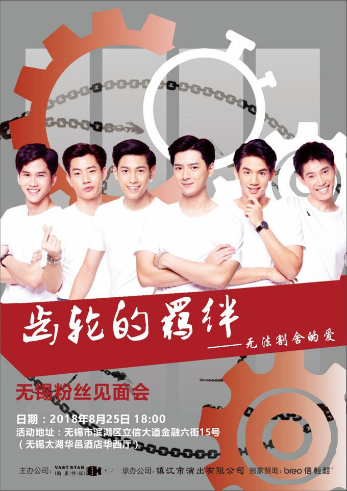 “一年生S”无锡粉丝见面会